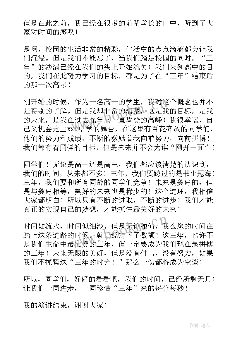 课前三分钟演讲珍惜时间 珍惜时间演讲稿(通用7篇)