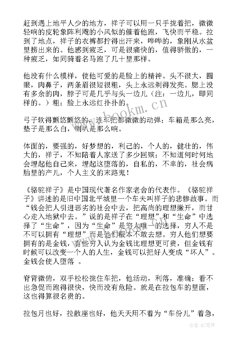 2023年骆驼祥子好段摘抄 骆驼祥子读书笔记好词好句好段摘抄(汇总5篇)