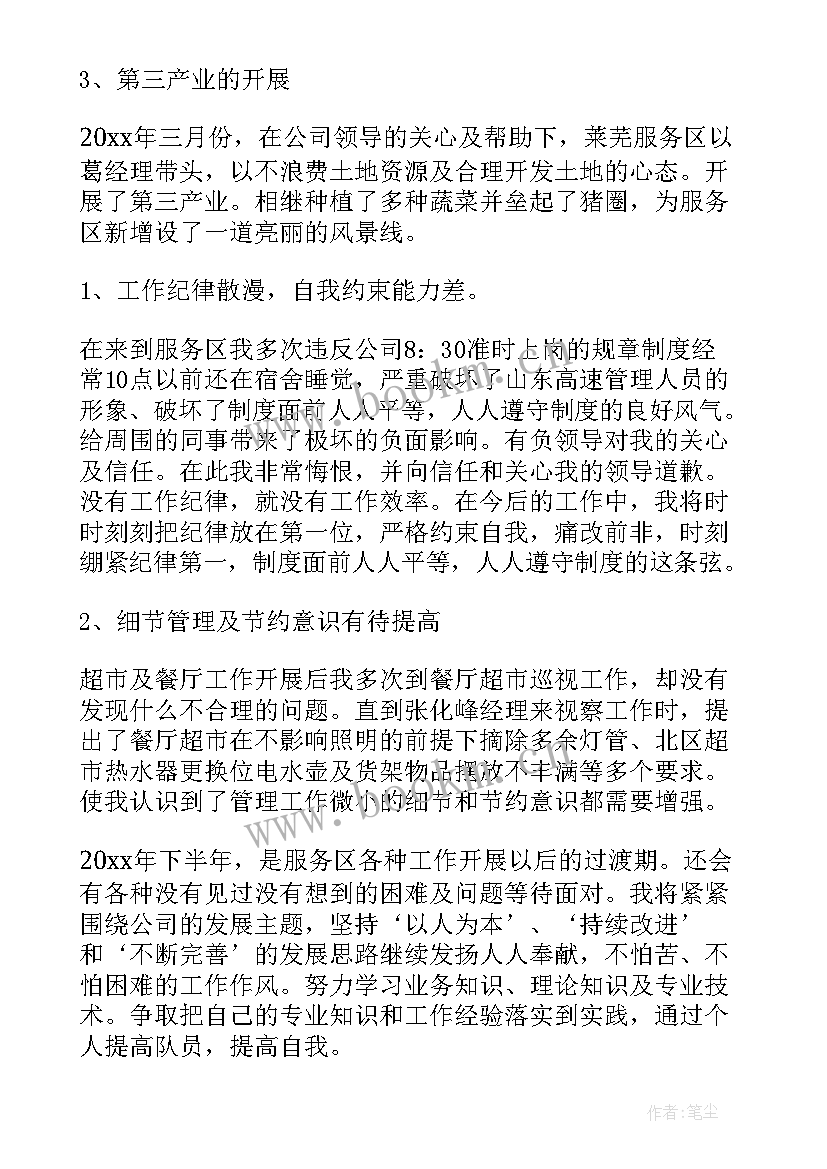 最新科室上半年工作总结 上半年工作总结及下半年工作计划(优质9篇)