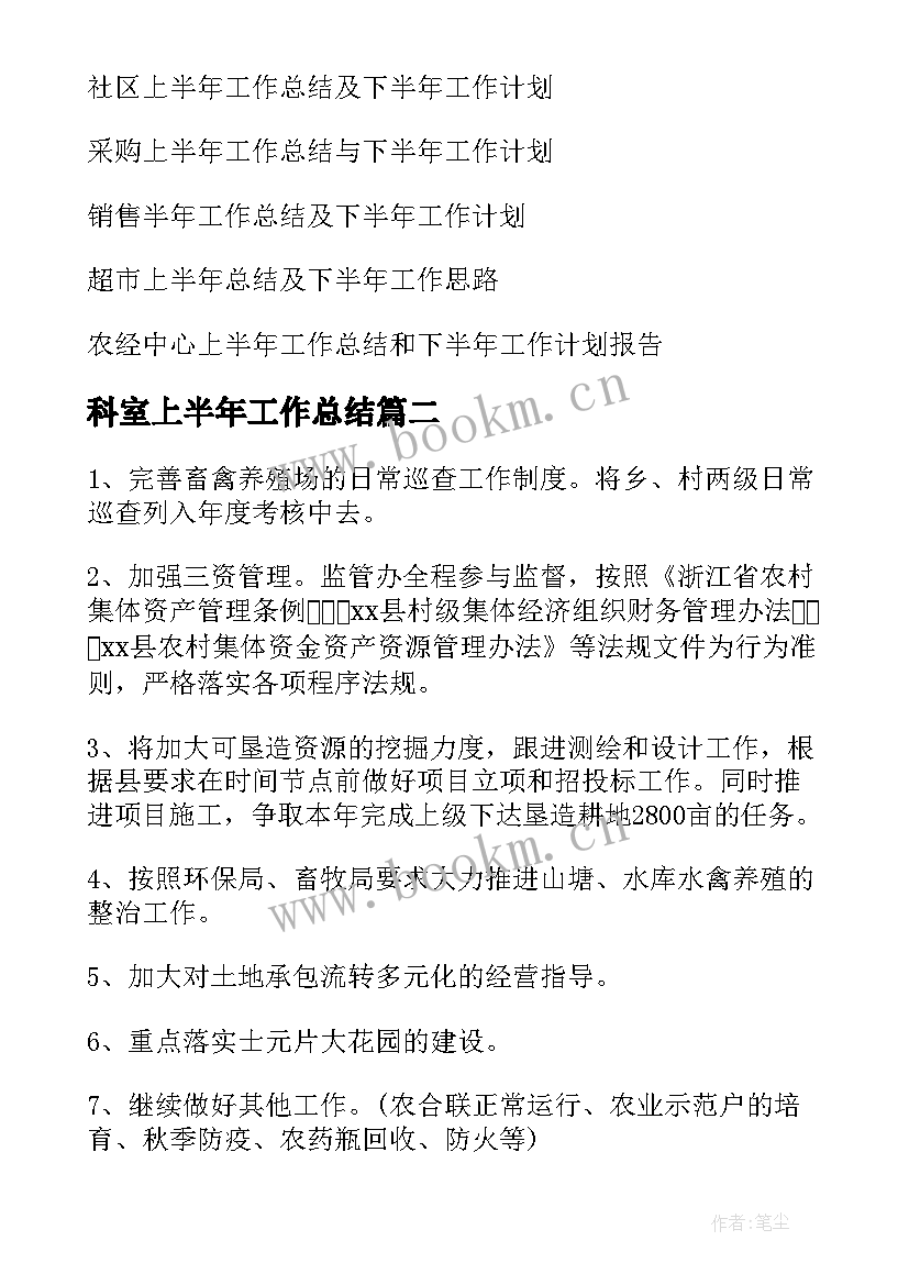 最新科室上半年工作总结 上半年工作总结及下半年工作计划(优质9篇)