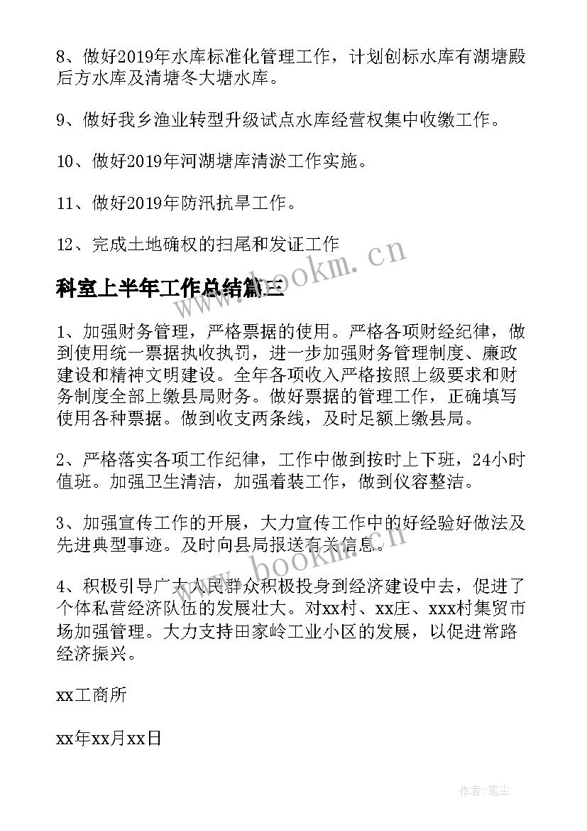 最新科室上半年工作总结 上半年工作总结及下半年工作计划(优质9篇)