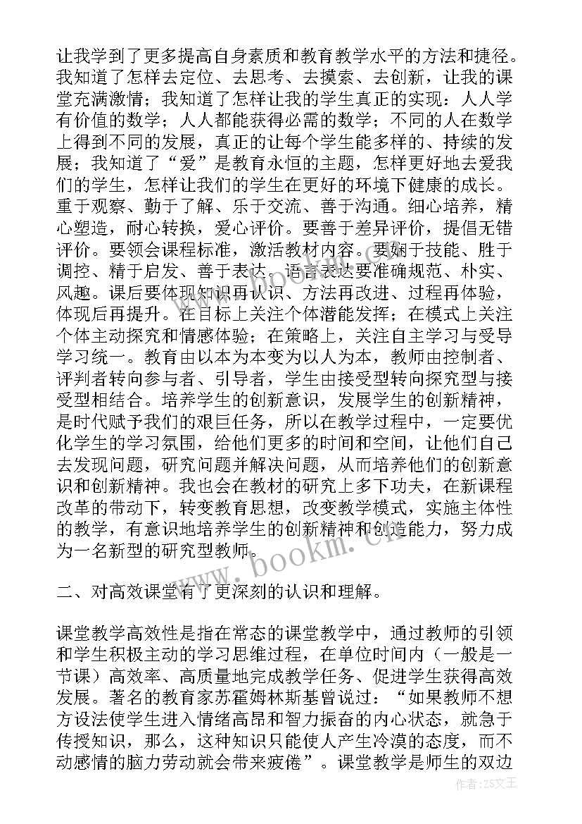 高中数学骨干教师培训心得体会 数学骨干教师培训学习心得体会(优秀5篇)