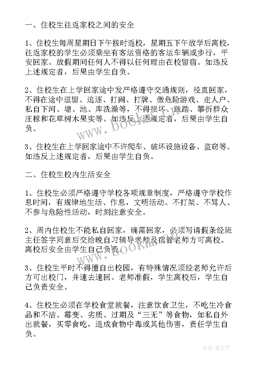 2023年住校教师安全协议书(优秀5篇)