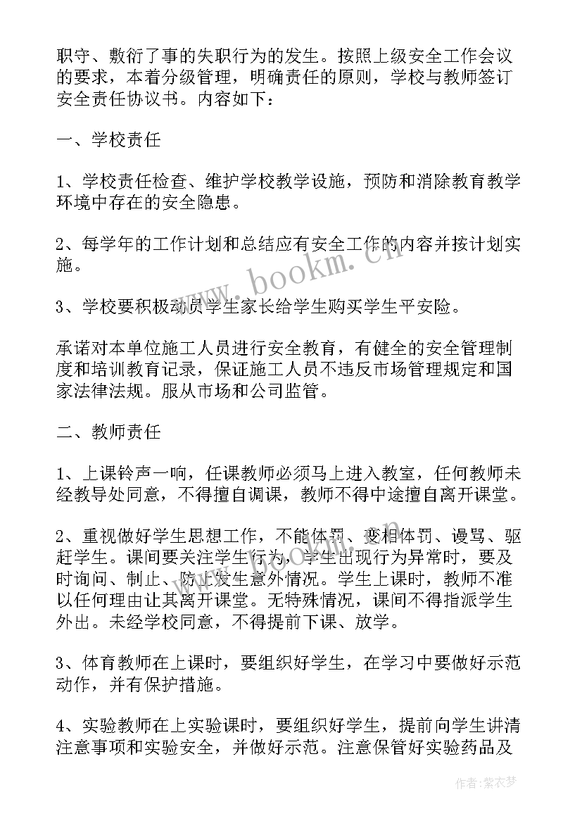 2023年住校教师安全协议书(优秀5篇)