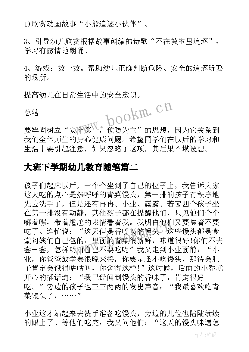 最新大班下学期幼儿教育随笔 大班下学期开学常规教育随笔(模板5篇)