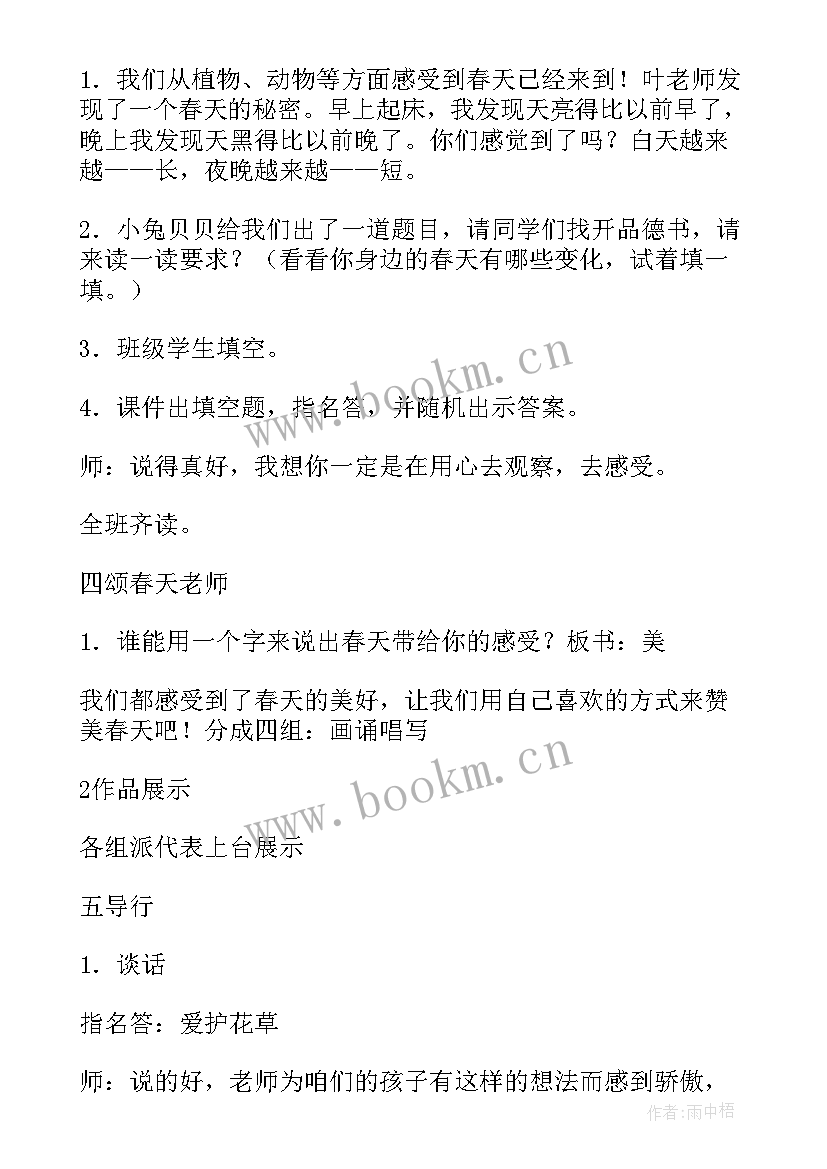 最新小学美术春天来了教案设计(优秀5篇)