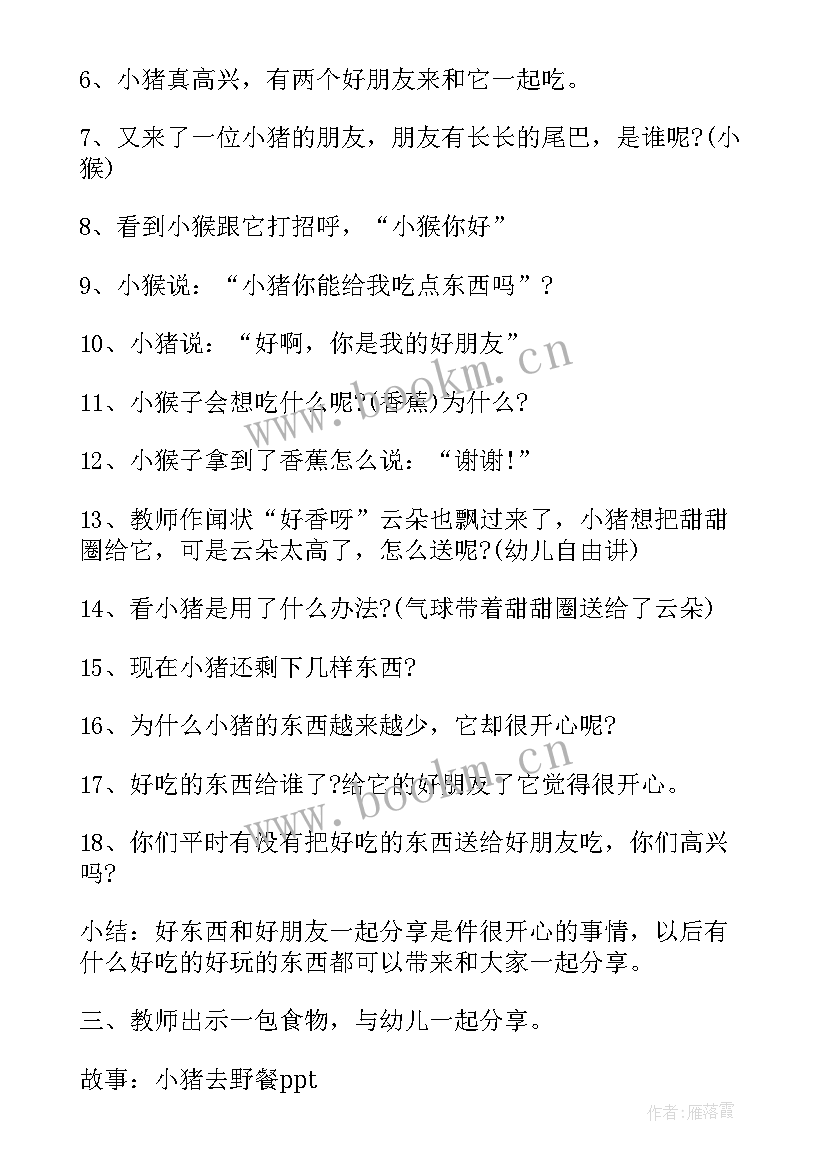 最新幼儿园春游活动方案小班 幼儿园小班春游活动方案(优秀5篇)