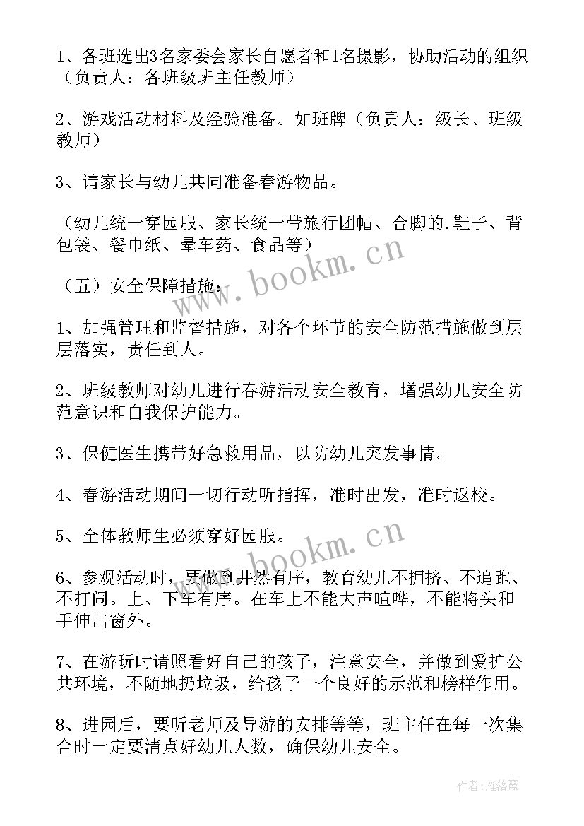 最新幼儿园春游活动方案小班 幼儿园小班春游活动方案(优秀5篇)