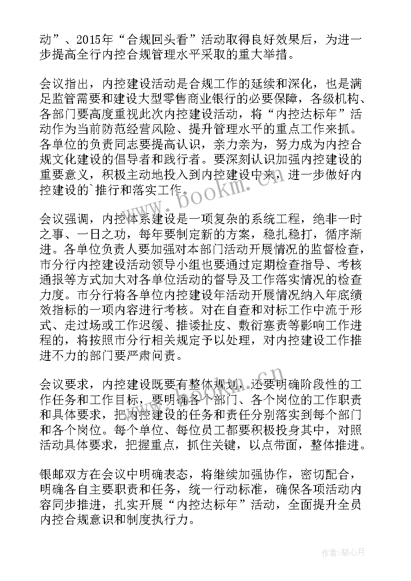 内控会议记录内容 内控达标年活动动员会会议记录(优质5篇)