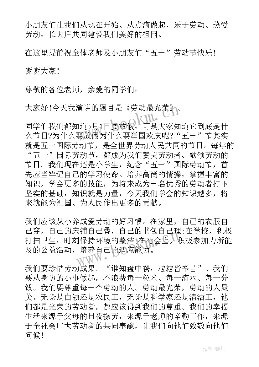 幼儿园国旗下讲话(优质6篇)