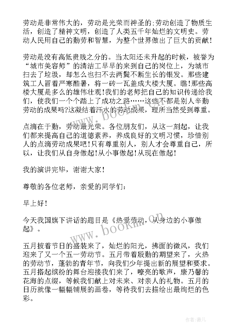 幼儿园国旗下讲话(优质6篇)