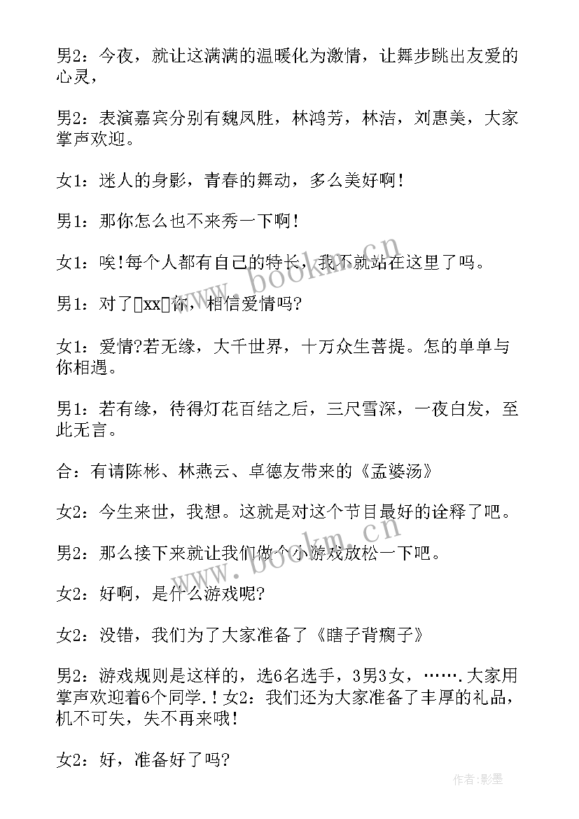 送老晚会主持词(实用5篇)