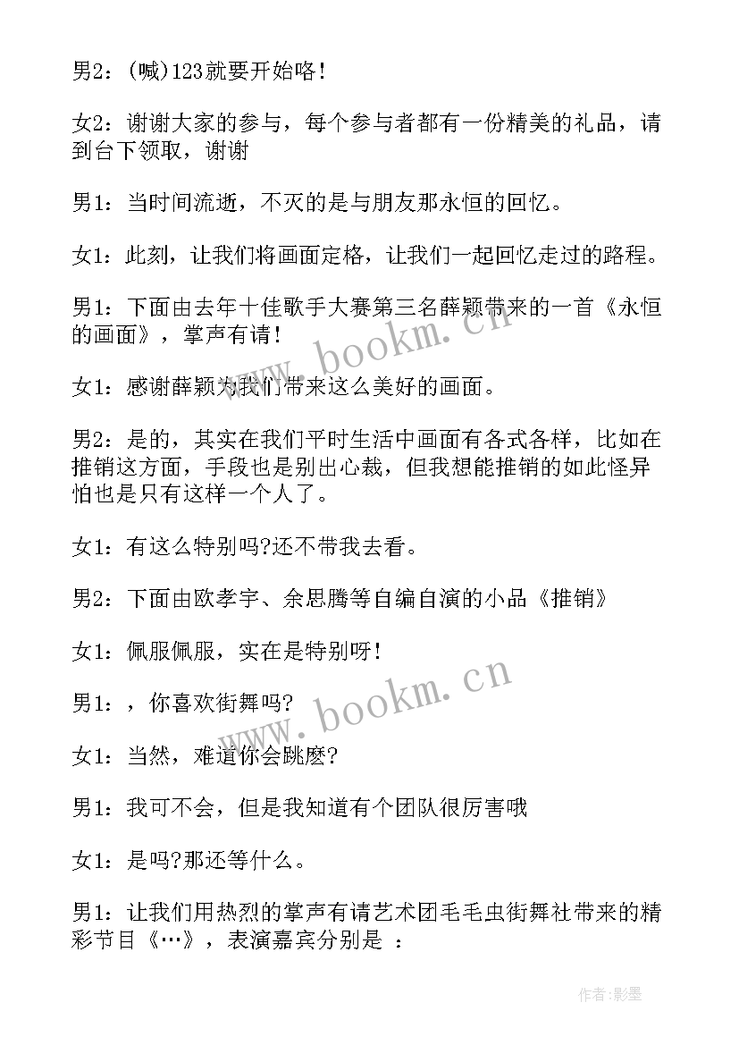 送老晚会主持词(实用5篇)