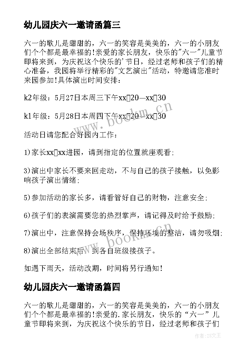 幼儿园庆六一邀请函 幼儿园六一邀请函(汇总6篇)