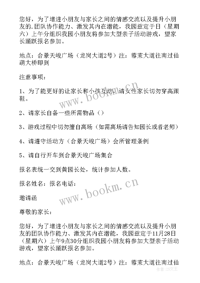 幼儿园庆六一邀请函 幼儿园六一邀请函(汇总6篇)