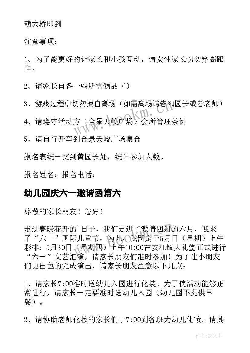 幼儿园庆六一邀请函 幼儿园六一邀请函(汇总6篇)