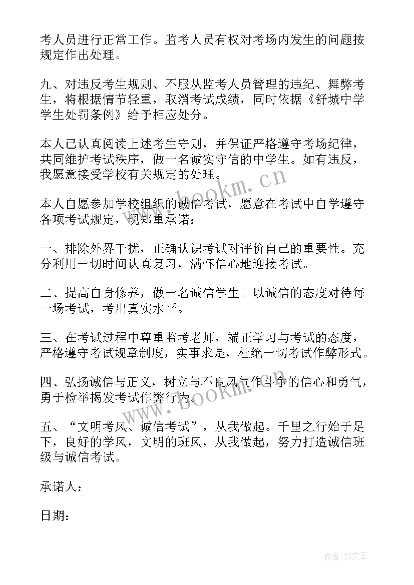 最新高考考生诚信申报承诺书(实用5篇)