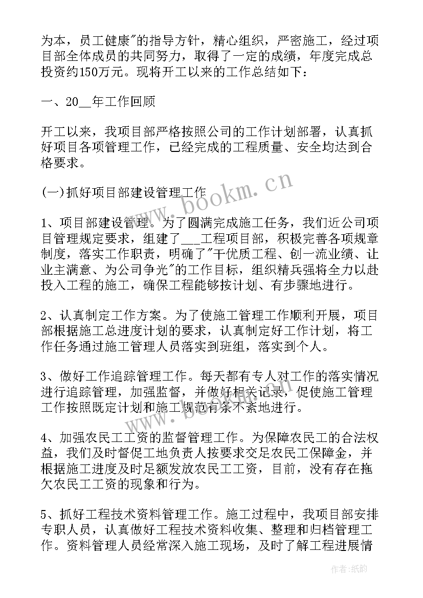 项目经理自我评价不足之处 项目经理个人年度工作总结项目经理总结(汇总5篇)