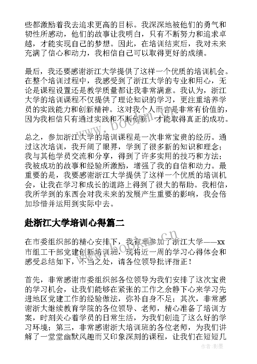 2023年赴浙江大学培训心得 浙江大学培训总结心得体会(实用5篇)