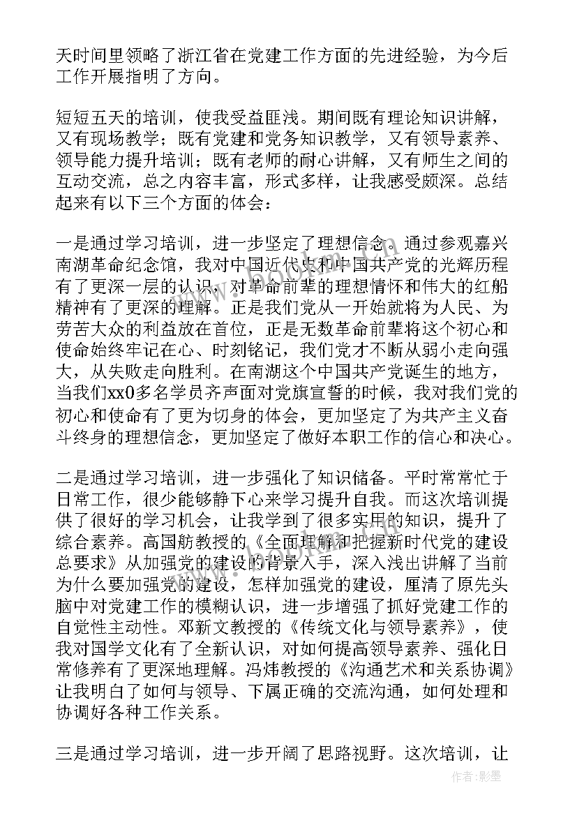 2023年赴浙江大学培训心得 浙江大学培训总结心得体会(实用5篇)