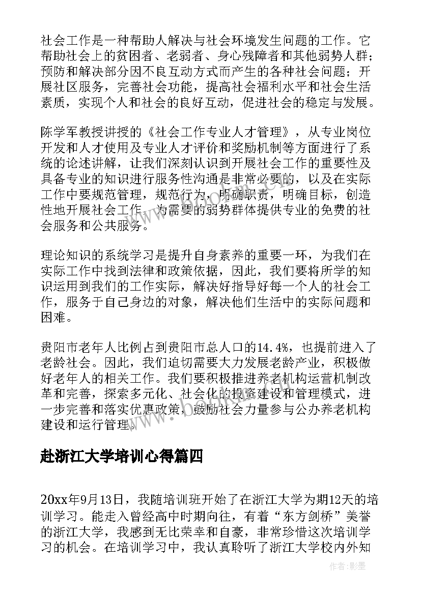 2023年赴浙江大学培训心得 浙江大学培训总结心得体会(实用5篇)