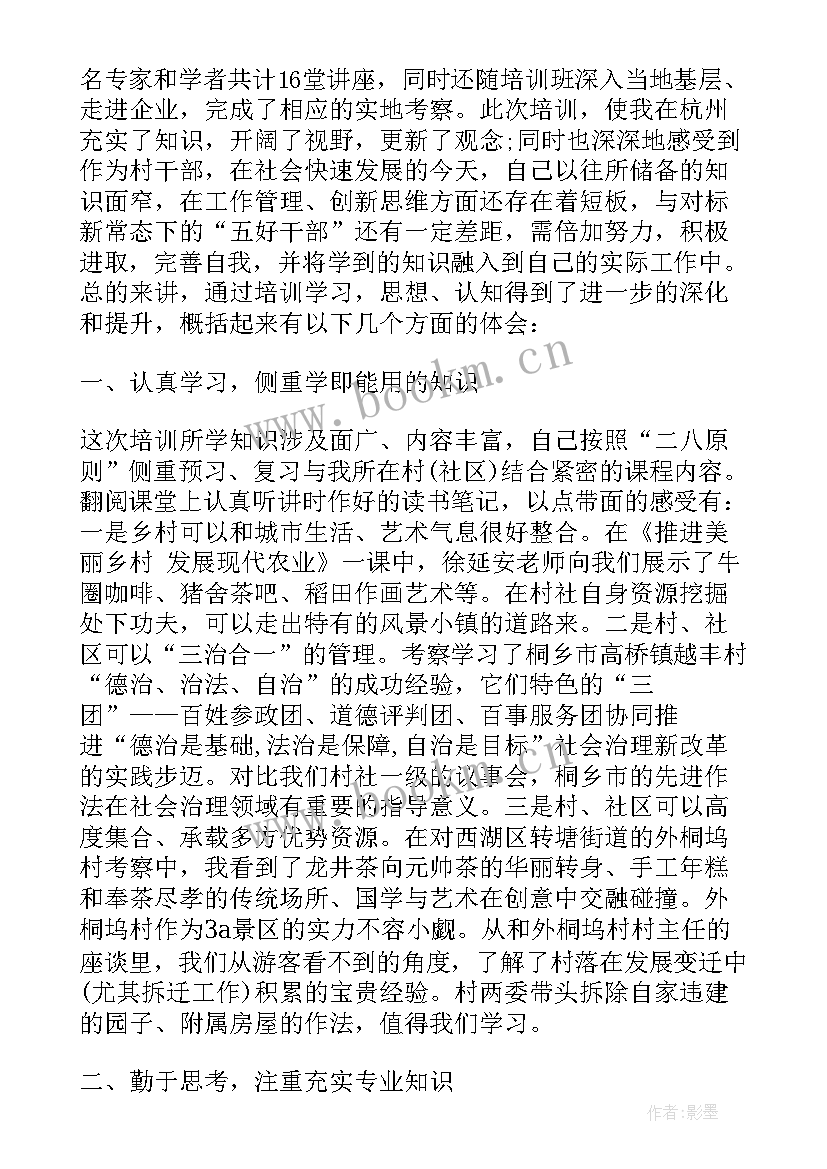 2023年赴浙江大学培训心得 浙江大学培训总结心得体会(实用5篇)