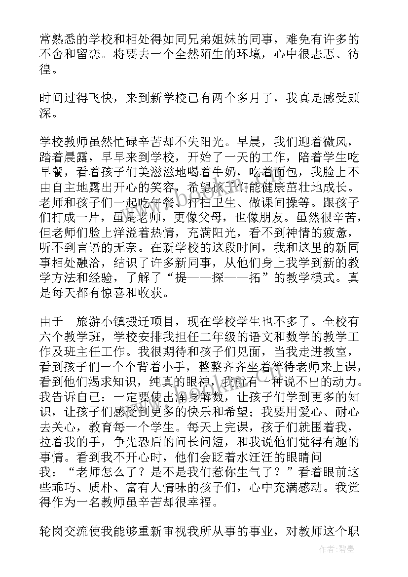 2023年幼儿园教师轮岗心得体会总结 教师轮岗心得体会总结(汇总5篇)