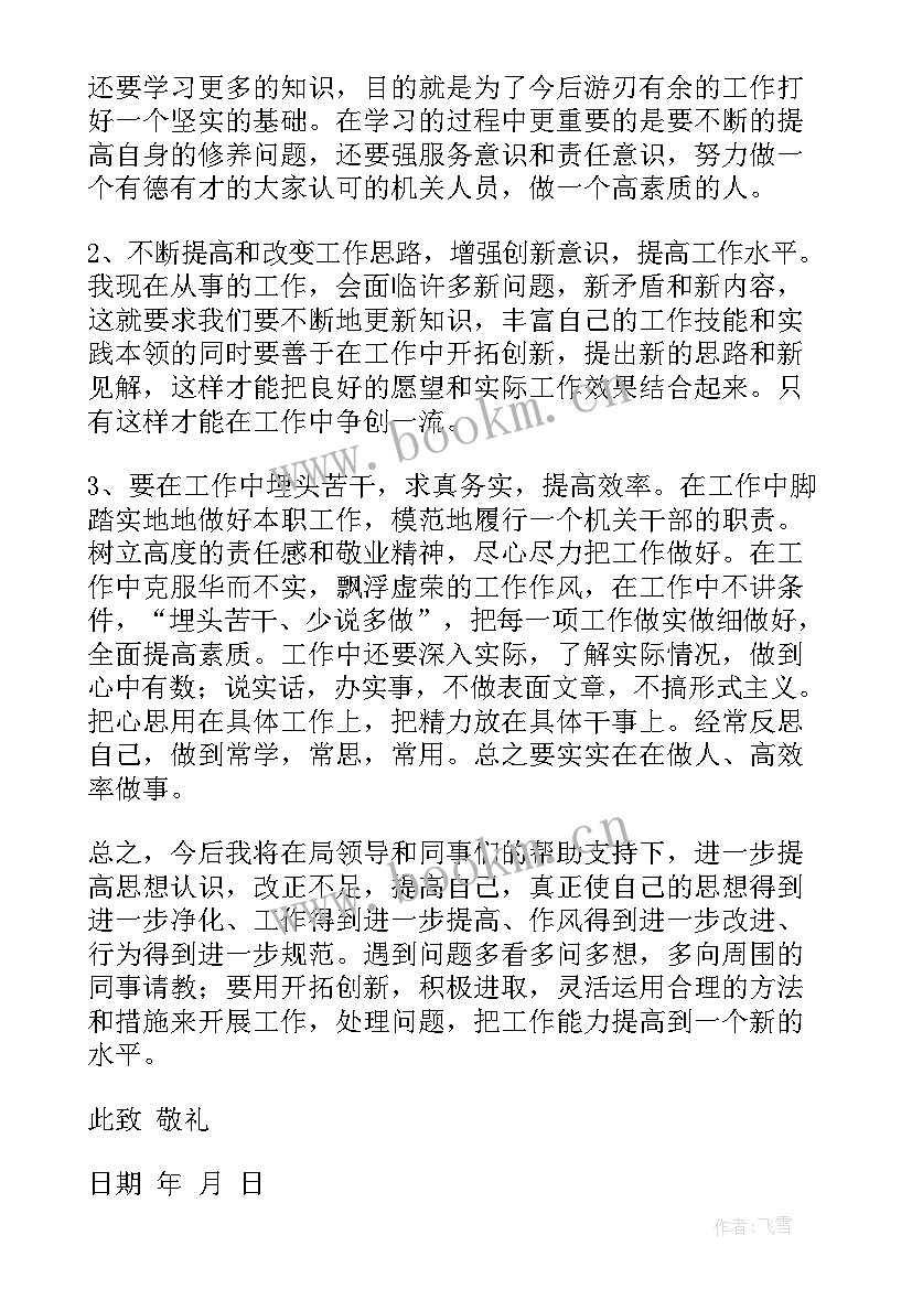 最新未来工作改善计划及措施(优质5篇)