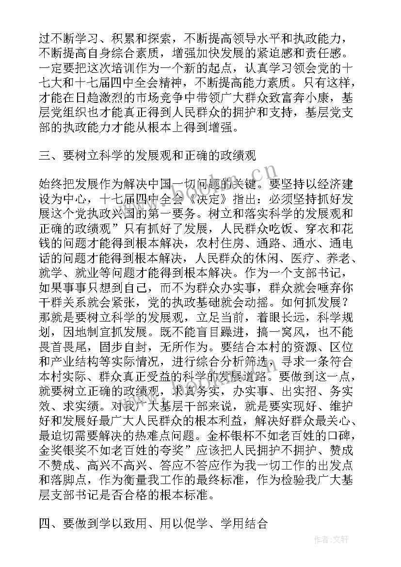 业务培训班上的讲话内容 培训班上的讲话稿(通用8篇)