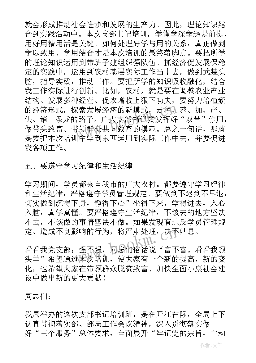 业务培训班上的讲话内容 培训班上的讲话稿(通用8篇)