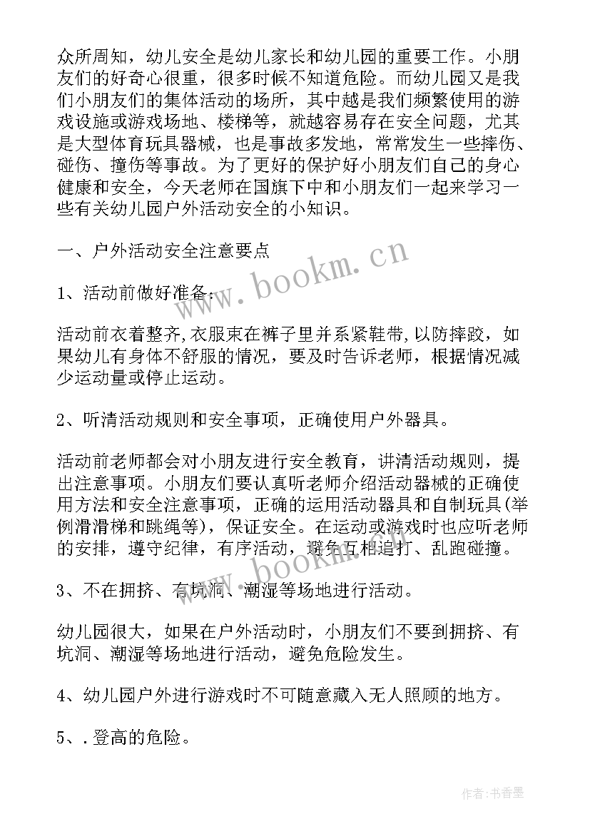 最新国旗下讲话幼儿园预防流感 幼儿园国旗下讲话稿(精选10篇)