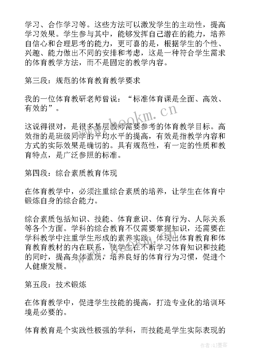 体育教研活动心得(通用5篇)