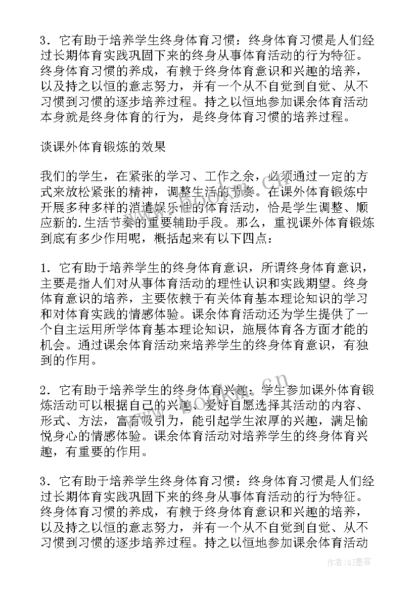 体育教研活动心得(通用5篇)