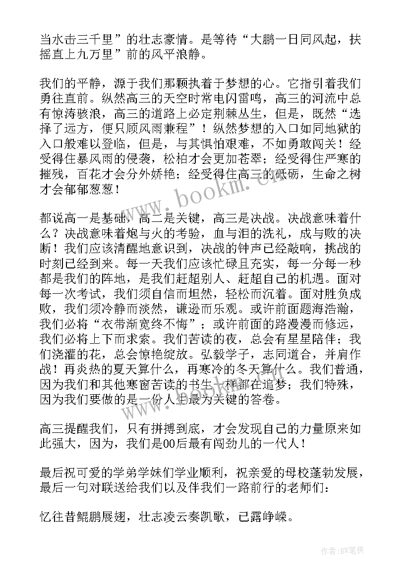 高三成人礼学生代表发言演讲稿特别(通用6篇)