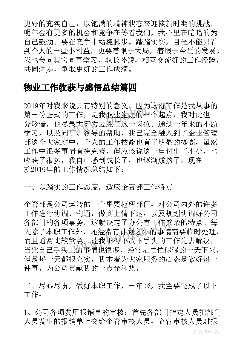 2023年物业工作收获与感悟总结 护士的月度工作总结感悟及收获(大全5篇)