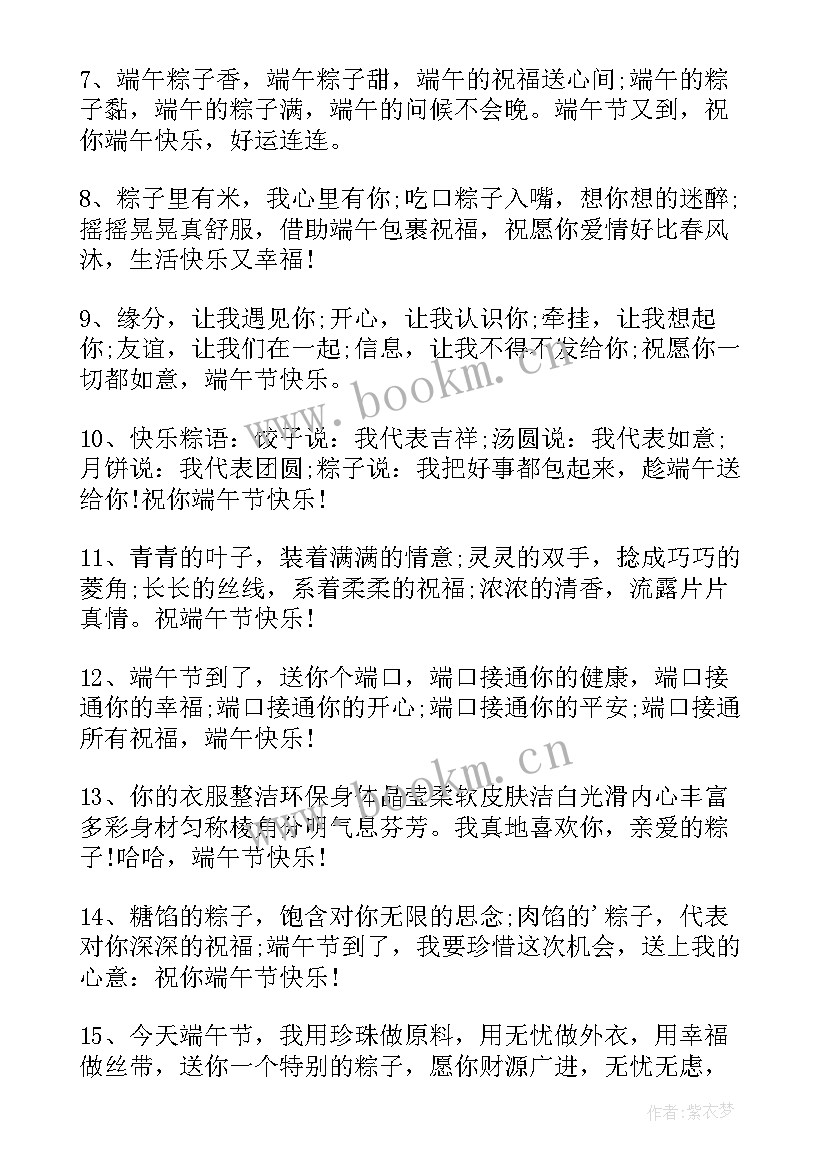 端午节给长辈的祝福语 对长辈说的端午节祝福语(大全5篇)