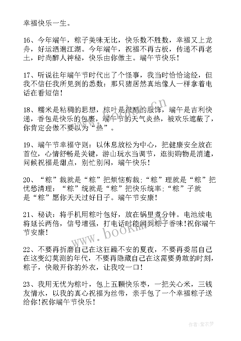 端午节给长辈的祝福语 对长辈说的端午节祝福语(大全5篇)