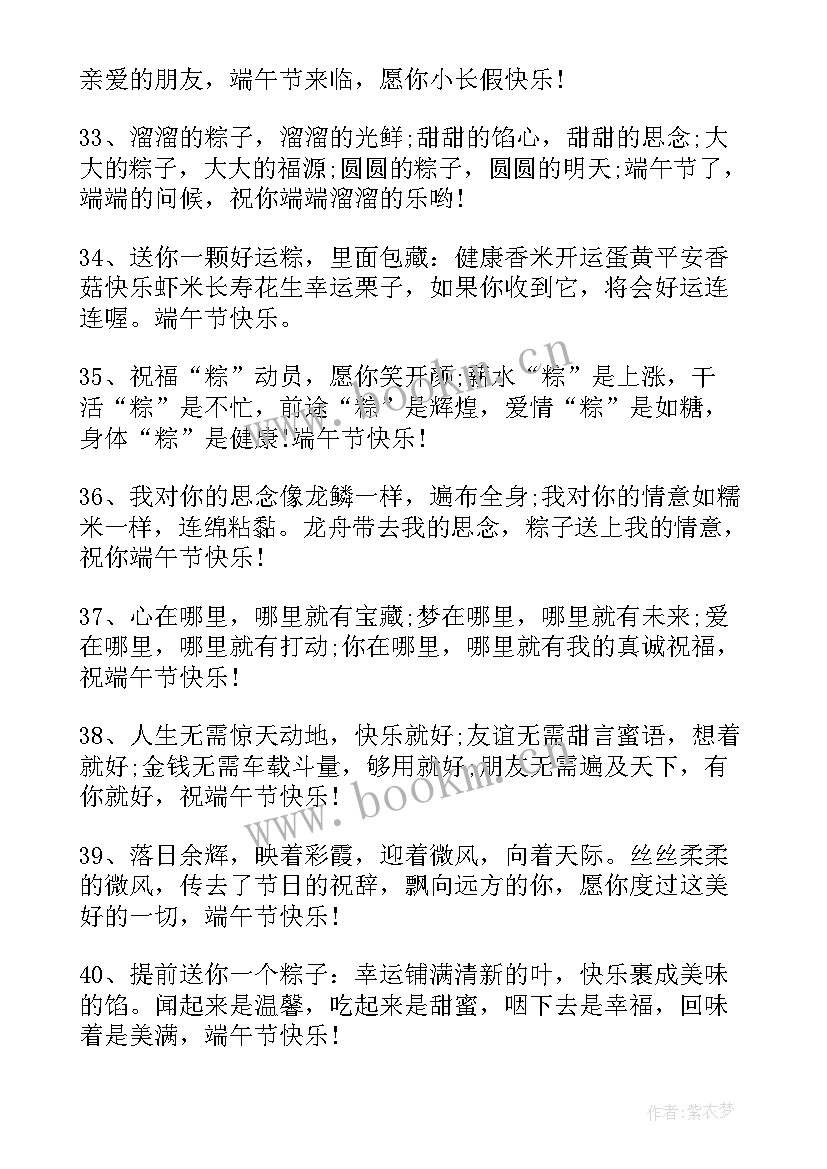 端午节给长辈的祝福语 对长辈说的端午节祝福语(大全5篇)