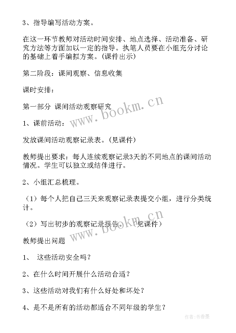 2023年小学综合实践课说课稿(优质5篇)