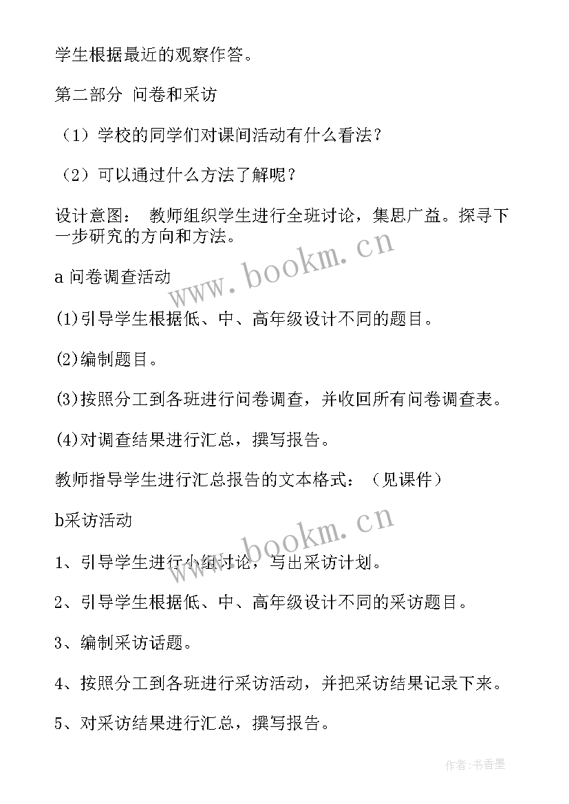 2023年小学综合实践课说课稿(优质5篇)