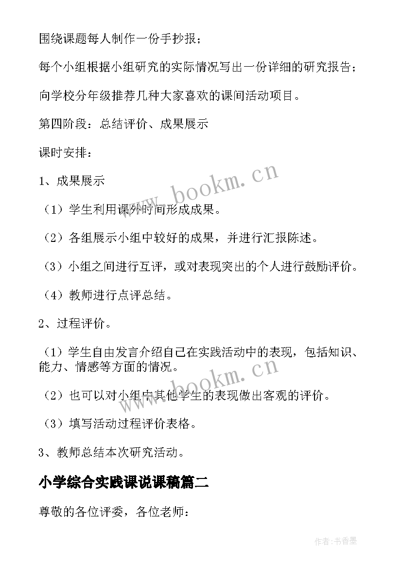 2023年小学综合实践课说课稿(优质5篇)