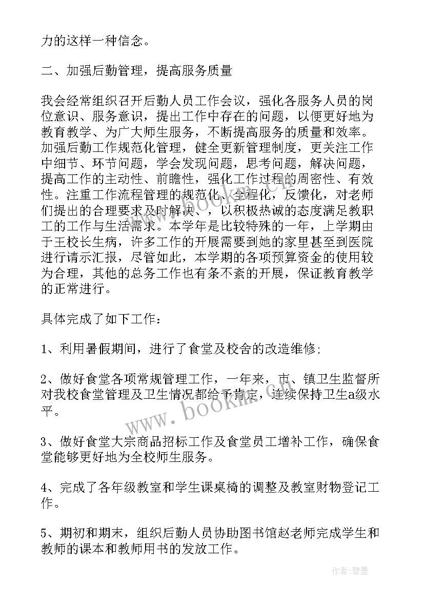 最新学校办公室主任工作总结报告(精选10篇)