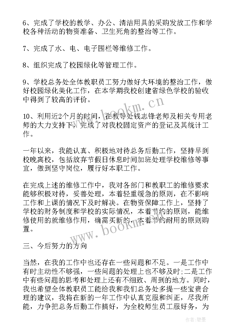 最新学校办公室主任工作总结报告(精选10篇)