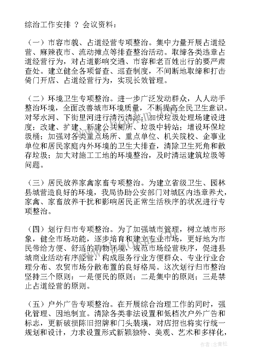 最新反洗钱工作计划会议记录 综治工作会议记录(大全7篇)