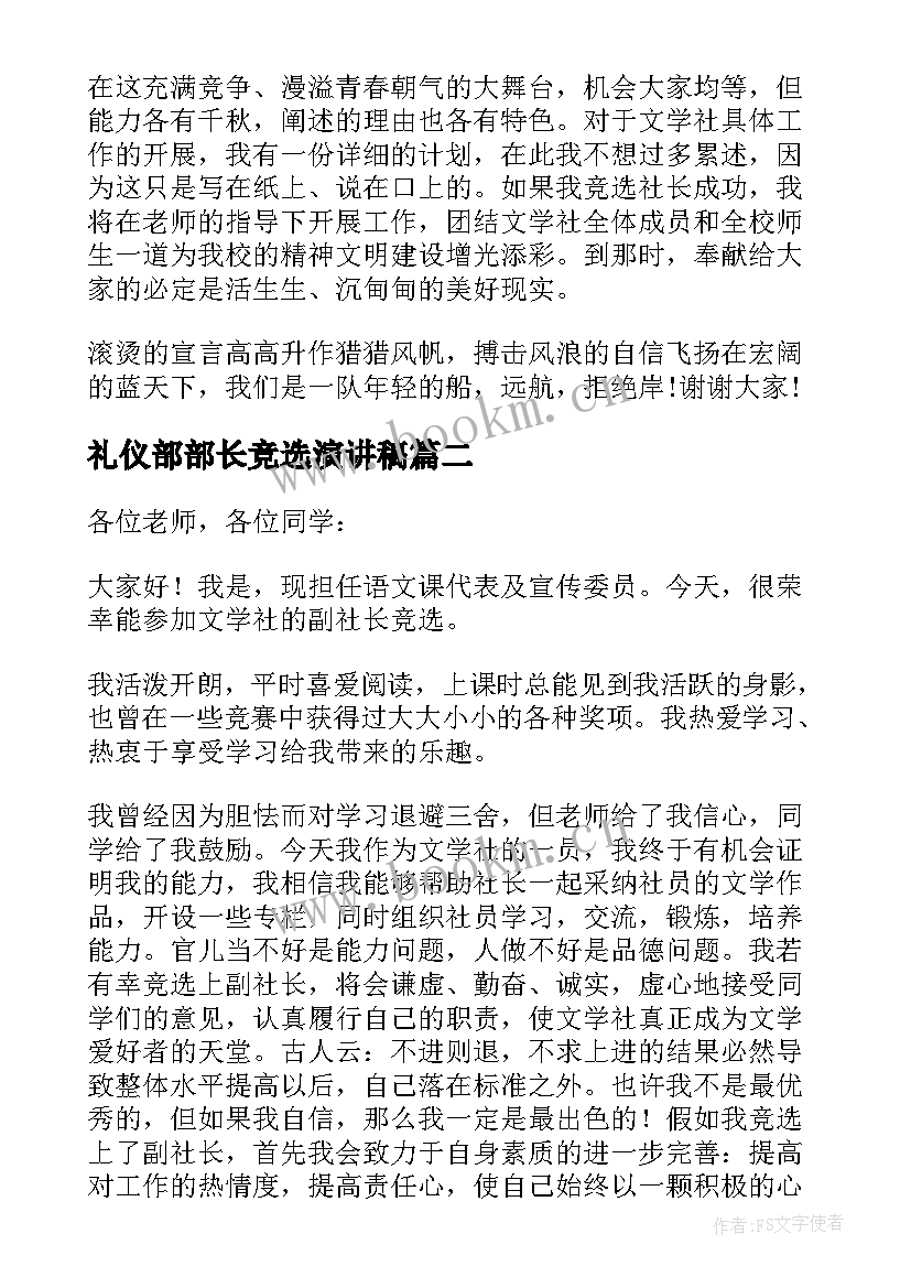 礼仪部部长竞选演讲稿(汇总5篇)