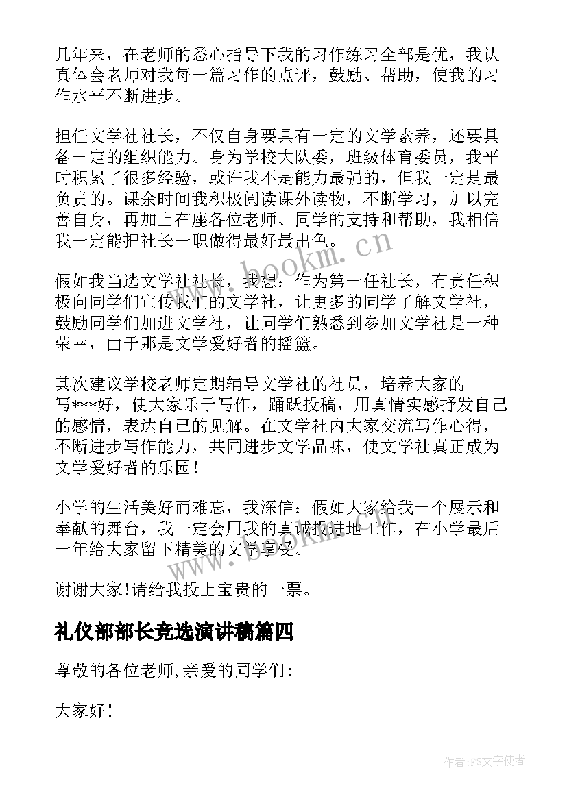 礼仪部部长竞选演讲稿(汇总5篇)