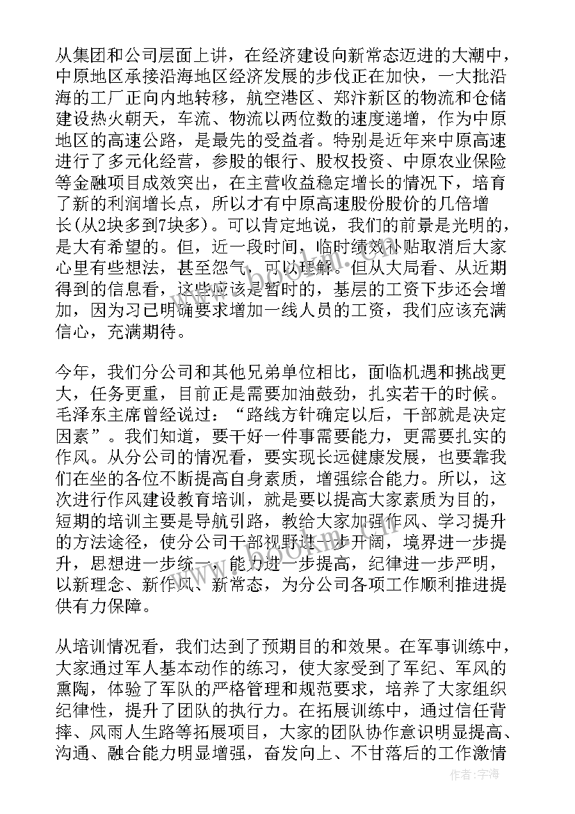 2023年保密培训领导总结讲话 培训领导总结讲话(通用5篇)