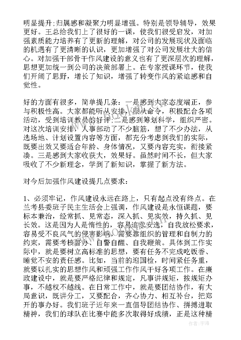 2023年保密培训领导总结讲话 培训领导总结讲话(通用5篇)