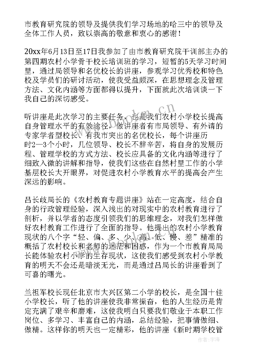 2023年保密培训领导总结讲话 培训领导总结讲话(通用5篇)