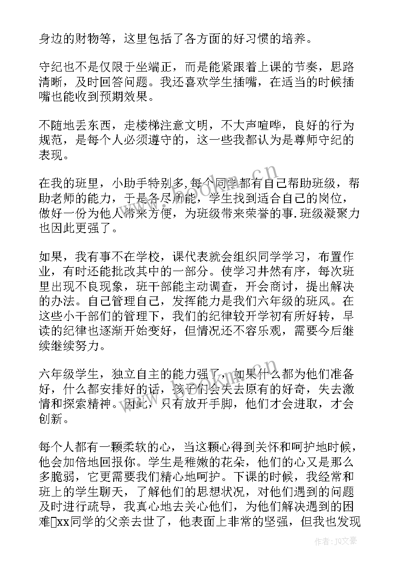 2023年小学语文六年级班主任工作计划 小学六年级班主任工作总结(实用8篇)